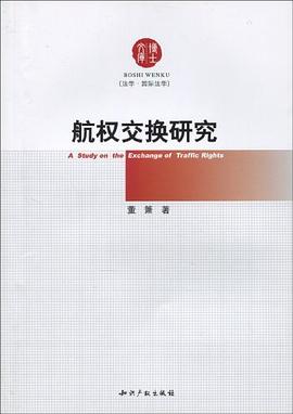 航权交换研究 pdf epub mobi 电子书 下载