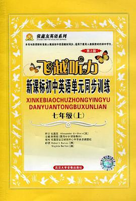 新课标初中英语单元同步训练 pdf epub mobi 电子书 下载