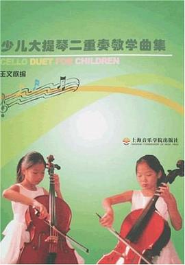少儿大提琴二重奏教学曲集 pdf epub mobi 电子书 下载