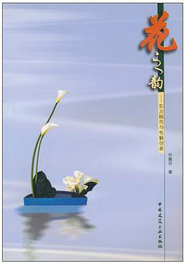 花之韵 pdf epub mobi 电子书 下载