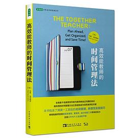《高效能教师的时间管理法》 pdf epub mobi 电子书 下载