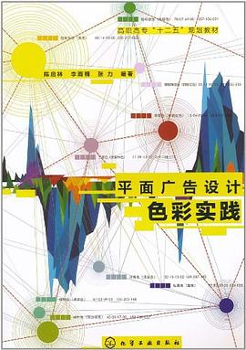 平面广告设计色彩实践 pdf epub mobi 电子书 下载