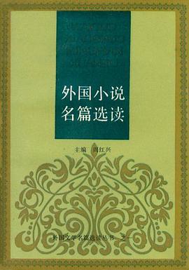 外国小说名篇选读 pdf epub mobi 电子书 下载
