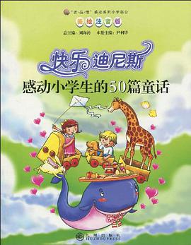 快乐迪尼斯 pdf epub mobi 电子书 下载