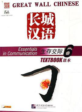 生存交际课本。六级