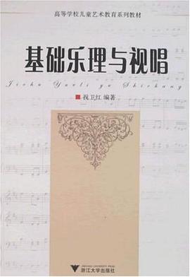 基础乐理与视唱 pdf epub mobi 电子书 下载