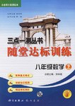 三点一测丛书随堂达标训练 pdf epub mobi 电子书 下载