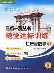 三點一測叢書隨堂達標訓練 pdf epub mobi 電子書 下載