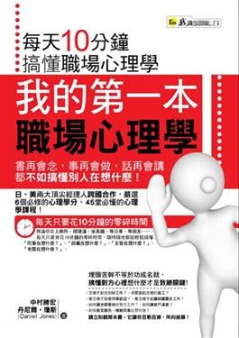 我的第一本職場心理學 pdf epub mobi 电子书 下载