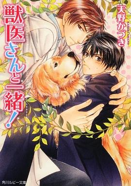 獣医さんと一緒! pdf epub mobi 电子书 下载