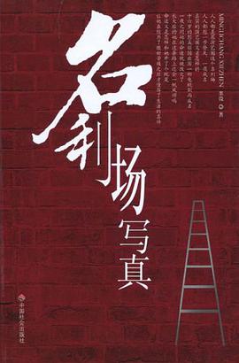 名利场写真 pdf epub mobi 电子书 下载
