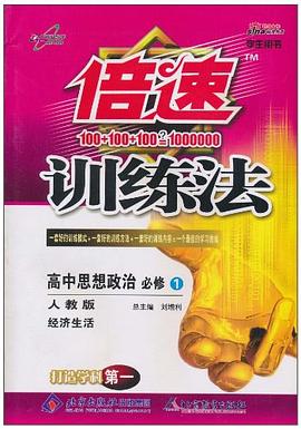 倍速训练法 pdf epub mobi 电子书 下载