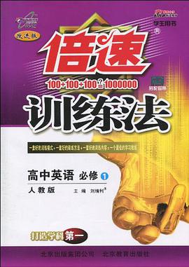 倍速训练法 pdf epub mobi 电子书 下载