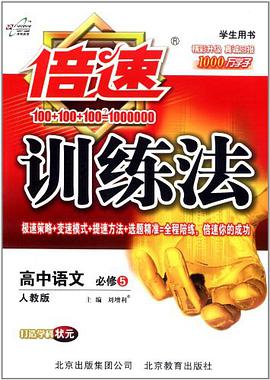 倍速训练法 pdf epub mobi 电子书 下载