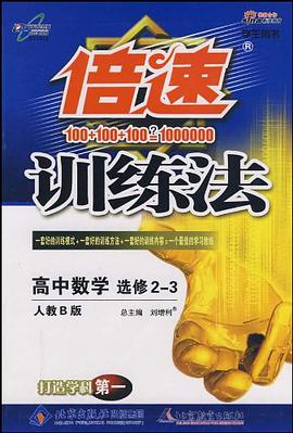 倍速训练法 pdf epub mobi 电子书 下载