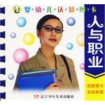 人与职业-婴幼儿认知图卡 pdf epub mobi 电子书 下载