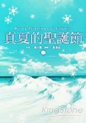真夏的聖誕節 (上) pdf epub mobi 下载