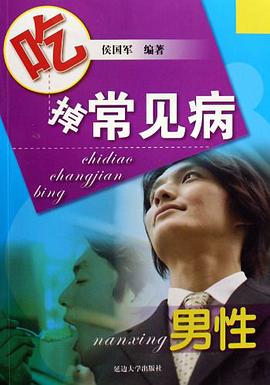 吃掉常见病 pdf epub mobi 电子书 下载