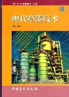 現代塔器技術 pdf epub mobi 電子書 下載