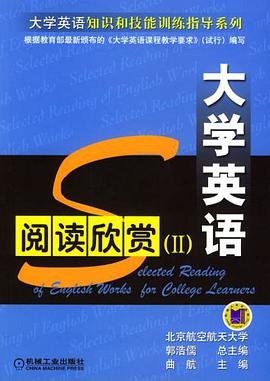 大学英语阅读欣赏 pdf epub mobi 电子书 下载