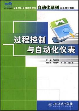 過程控製與自動化儀錶 pdf epub mobi 電子書 下載