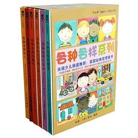 各种各样系列（全六册） pdf epub mobi 电子书 下载