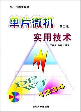 單片微機實用技術 pdf epub mobi 電子書 下載