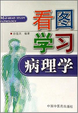 看图学习病理学 pdf epub mobi 电子书 下载