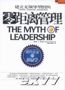 零距离管理 pdf epub mobi 电子书 下载