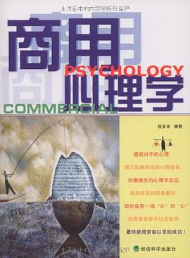 商用心理学 pdf epub mobi 电子书 下载