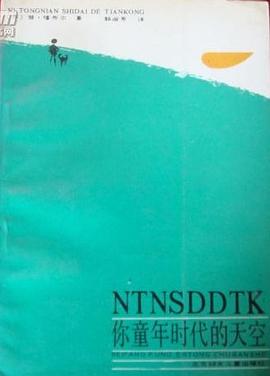 你童年时代的天空