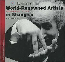 世界艺术家在上海 pdf epub mobi 电子书 下载