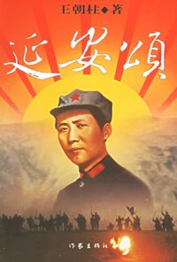 延安頌 pdf epub mobi 電子書 下載