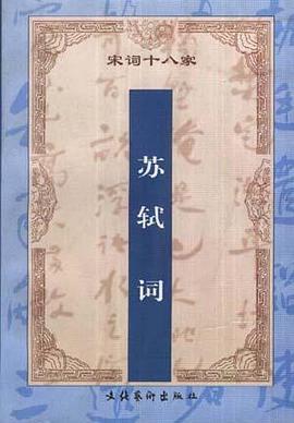 苏轼词 pdf epub mobi 电子书 下载