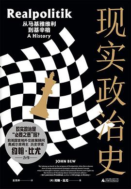 現實政治史 pdf epub mobi 下載