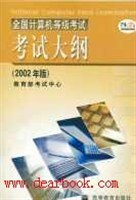 全国计算机等级考试考试大纲 pdf epub mobi 下载
