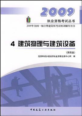 建筑物理与建筑设备 pdf epub mobi 电子书 下载