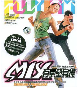 MIX有氧塑身操 pdf epub mobi 电子书 下载