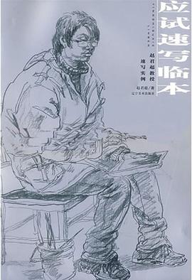 应试速写临本 pdf epub mobi 电子书 下载
