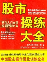 股市操练大全 pdf epub mobi 电子书 下载