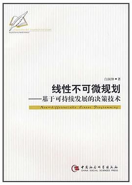线性不可微规划 pdf epub mobi 电子书 下载