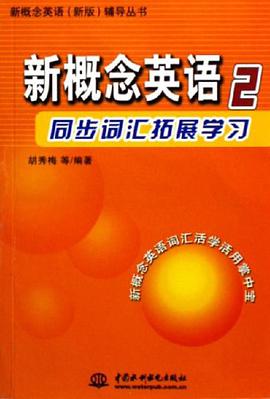新概念英语2 pdf epub mobi 电子书 下载