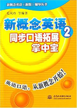 新概念英语2 pdf epub mobi 电子书 下载