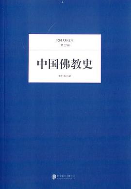 中国佛教史 pdf epub mobi 电子书 下载