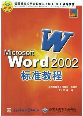 Microsoft Word2002标准教程