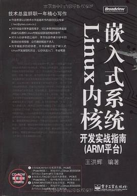 嵌入式係統Linux內核開發實戰指南 pdf epub mobi 電子書 下載