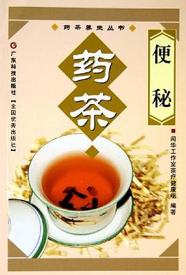 便秘藥茶 pdf epub mobi 電子書 下載