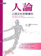 人論-人類文化哲學導引 pdf epub mobi 电子书 下载