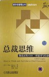 总裁思维 pdf epub mobi 电子书 下载