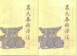 呂氏春鞦譯注 pdf epub mobi 電子書 下載